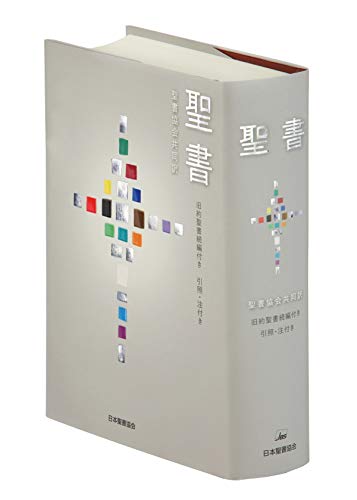 聖書のおすすめ10選|旧約聖書や読みやすい・わかりやすい本も 聖書のおすすめ10選|旧約聖書や読みやすい・わかりやすい本も
